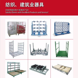 紡織建筑業(yè)物料架-1